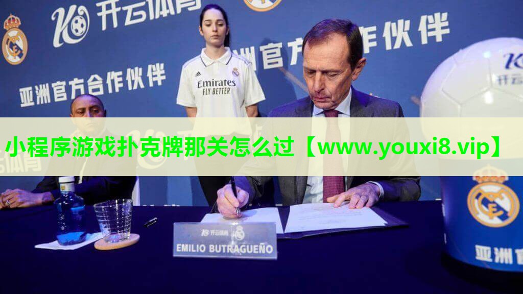 小程序游戏扑克牌那关怎么过