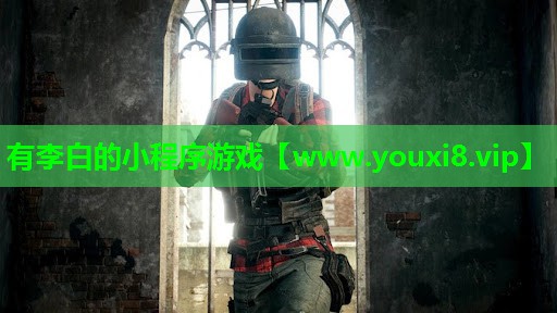 有李白的小程序游戏