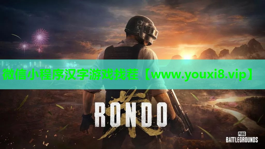 微信小程序汉字游戏找茬